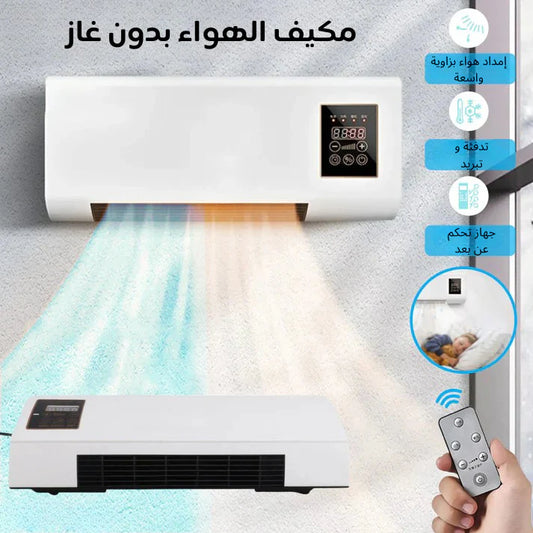 مكيف الهواء بدون غاز