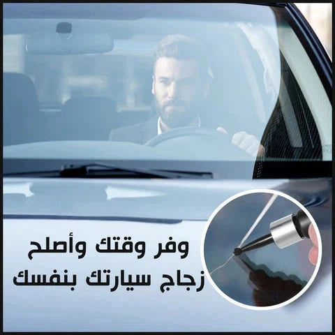 طقم إصلاح الزجاج الفعّال