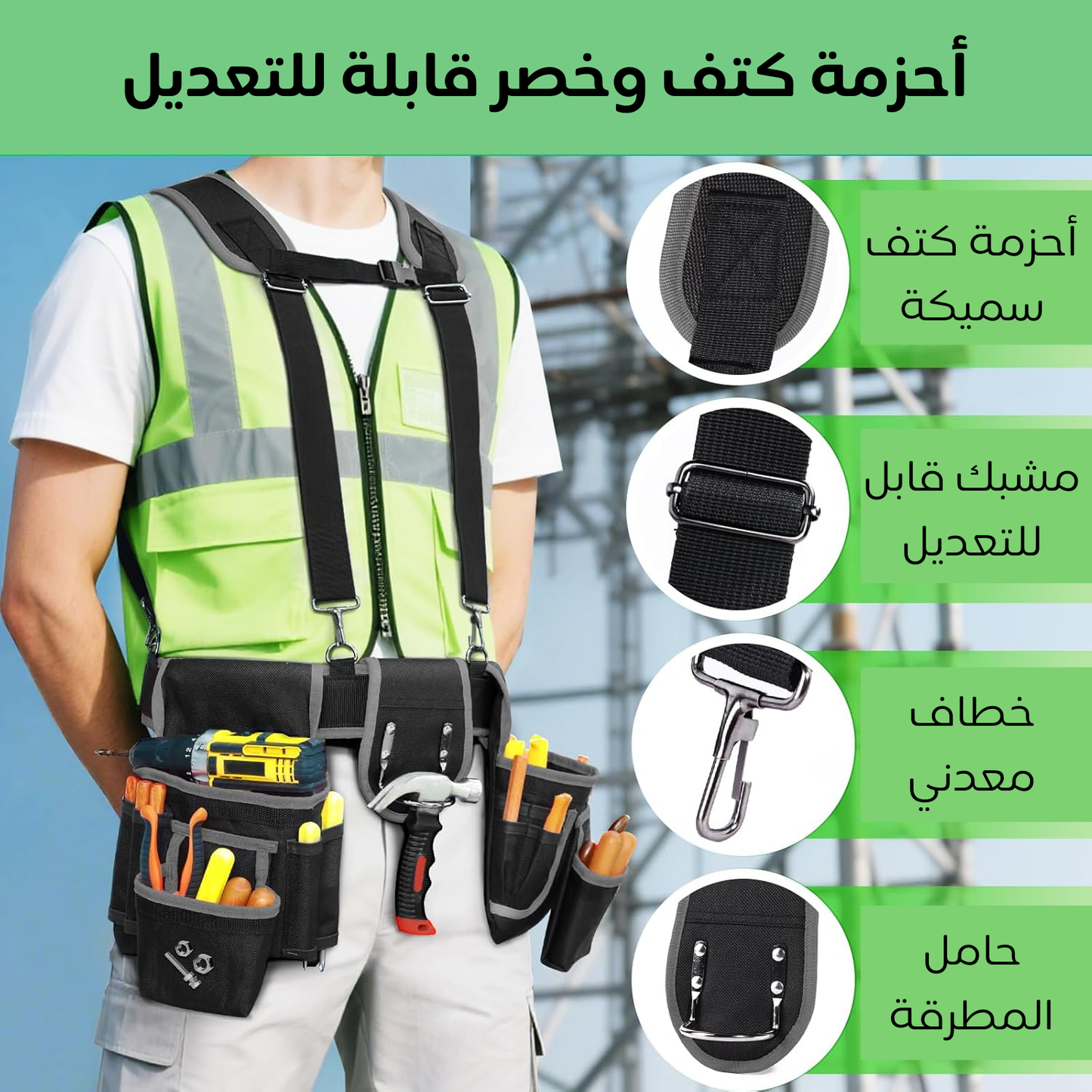 حزام أدوات مغناطيسي