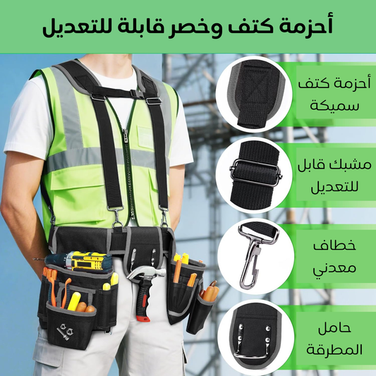 حزام أدوات مغناطيسي